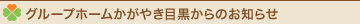 ひかり天神橋からのお知らせ